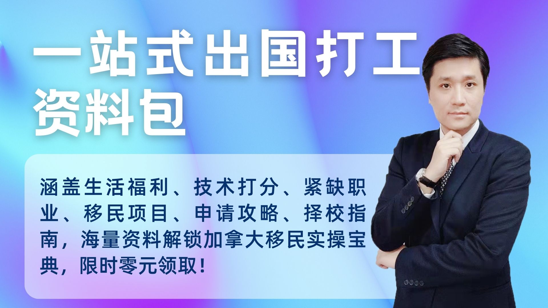 礼包2：一站式出国打工资料包